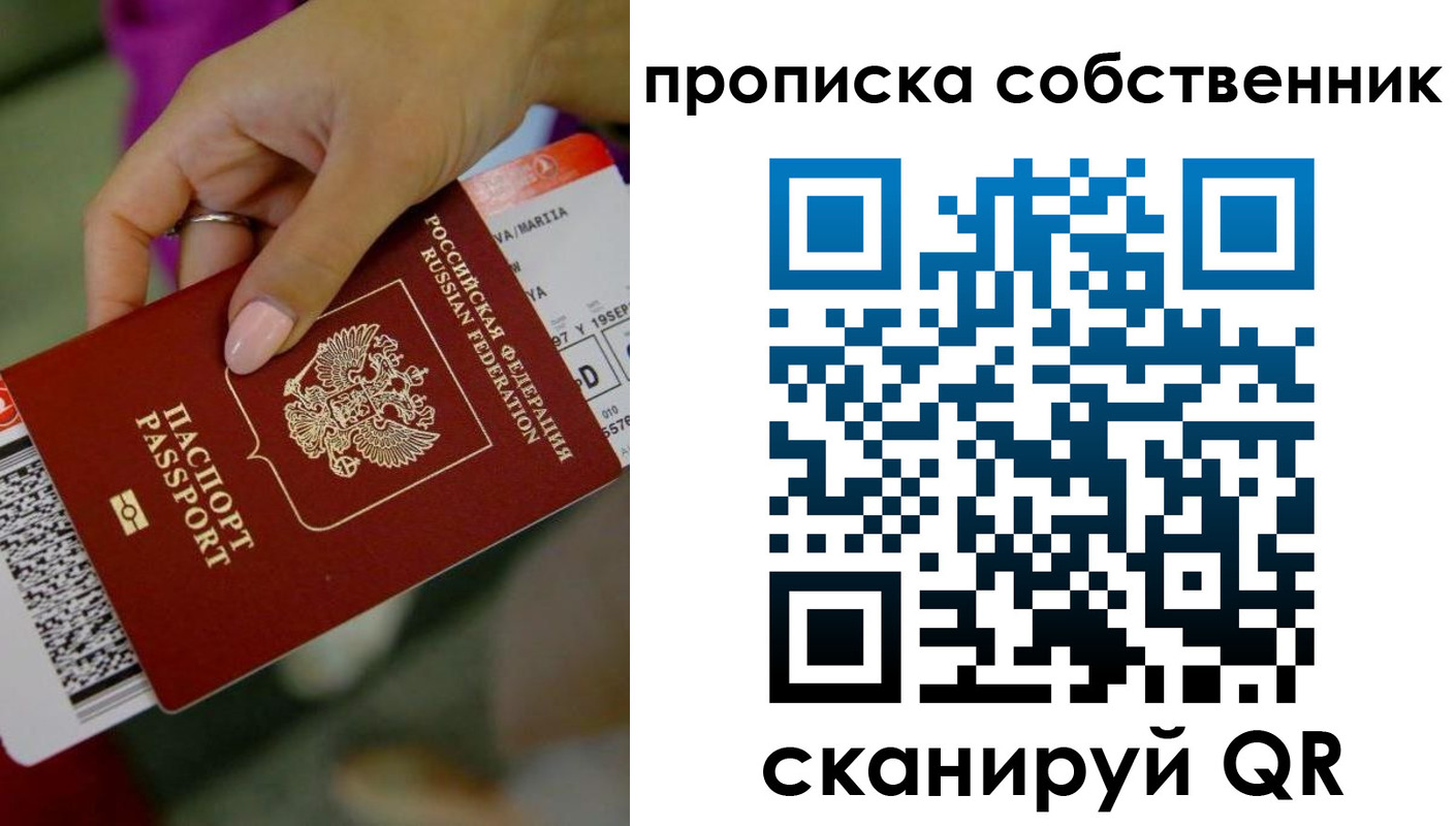 прописка регистрация в Севастополе